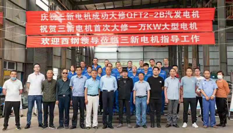 西鋼領(lǐng) 導(dǎo)蒞臨西安蘭電電機指導(dǎo)工作